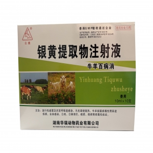 银黄提取物注射液