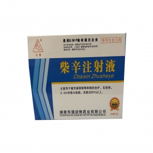 柴辛注射液